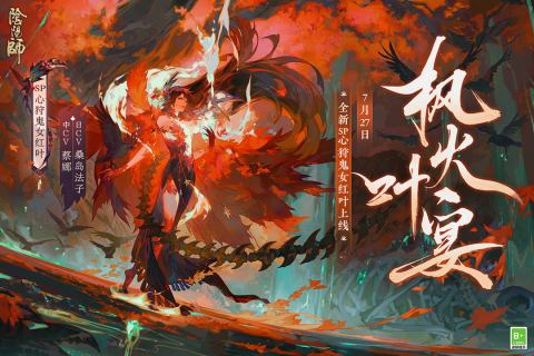 阴阳师夏日花火祭活动全解析：玩法攻略与奖励获取指南1