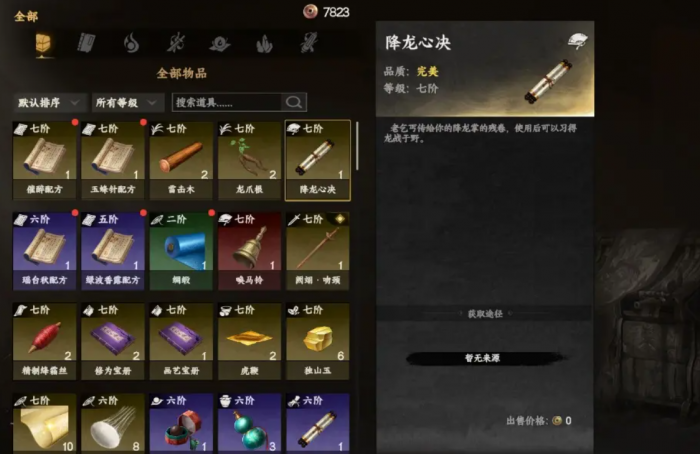 下一站江湖2降龙18掌获取攻略2