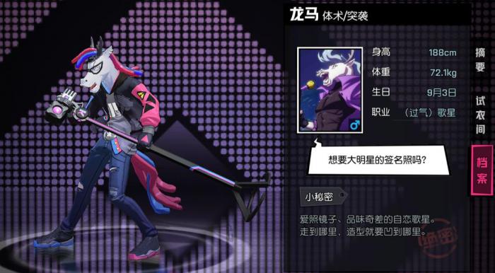 非人学园龙马怎么玩1