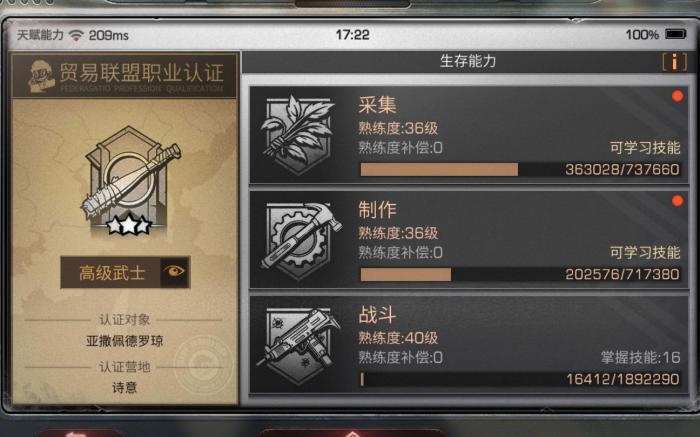 明日之后如何快速获得技能点2