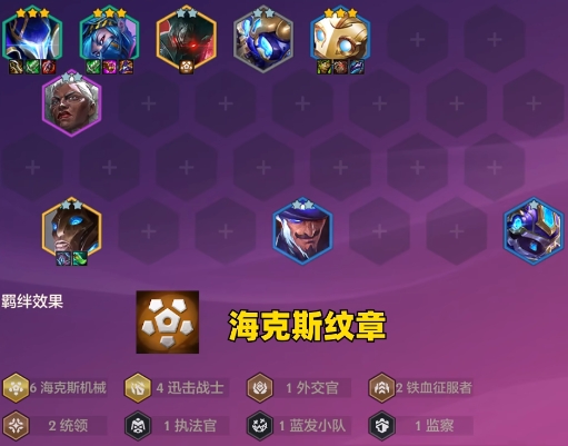 金铲铲之战6海克斯魔腾怎么玩2