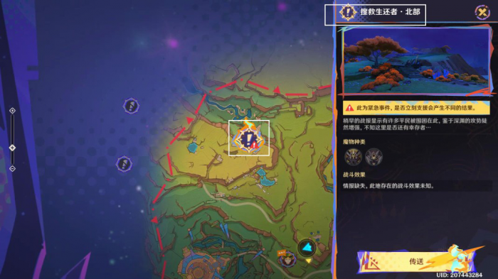 《原神》绝望高悬天之上任务攻略7