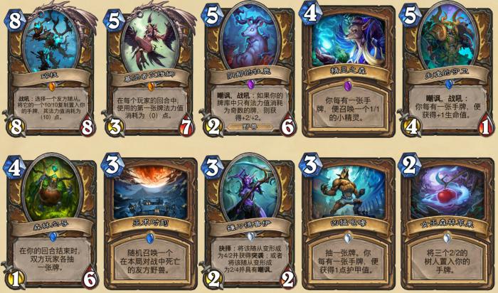 《炉石传说》渡鸦年德鲁伊退环境卡牌汇总1