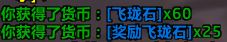 魔兽世界飞珑石怎么刷最快3