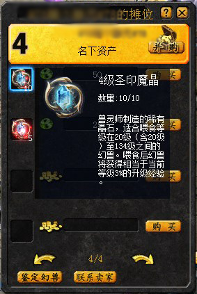 玩转《魔域》4