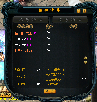玩转《魔域》5