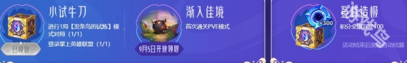 云顶之弈发条鸟模式可以获得哪些奖励3