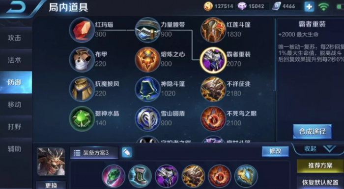 王者荣耀血魔流吕布出什么装1